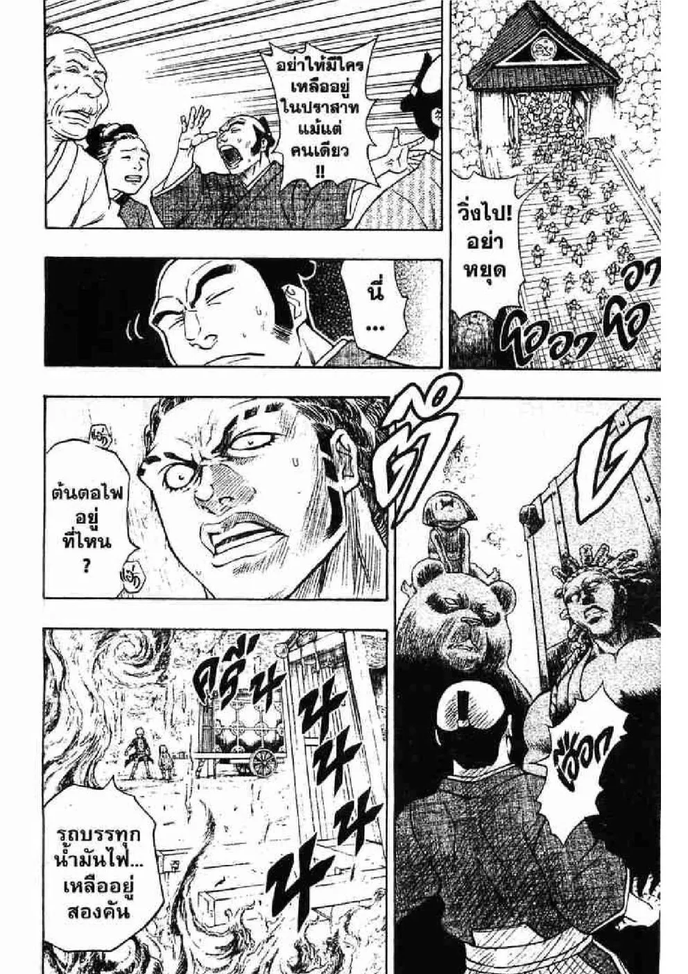 Kaze ga Gotoku - หน้า 9