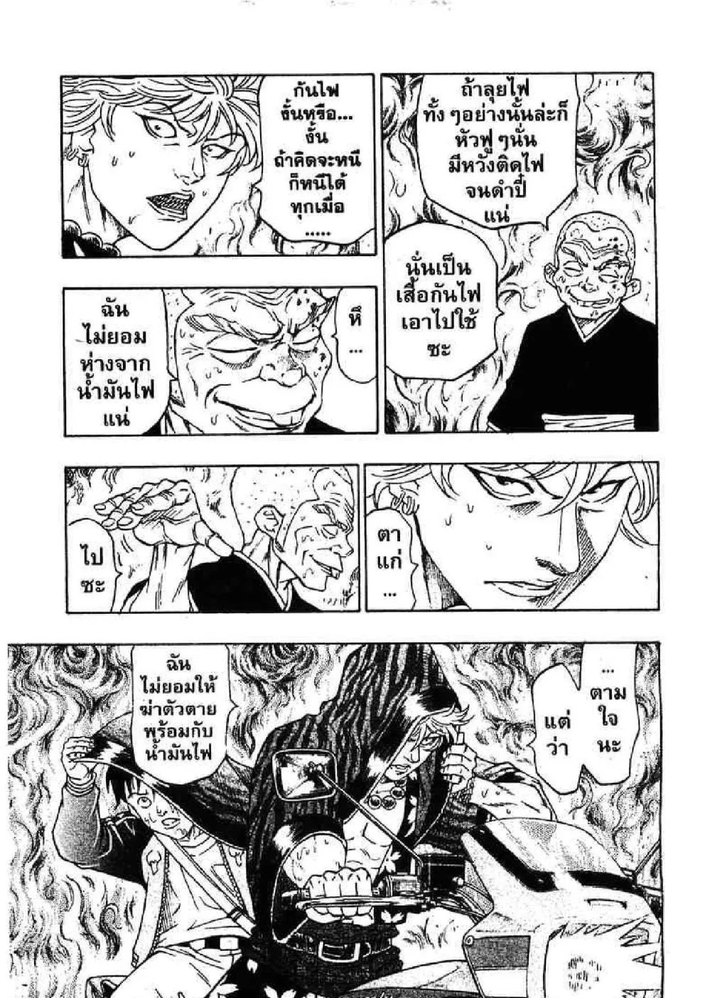 Kaze ga Gotoku - หน้า 16