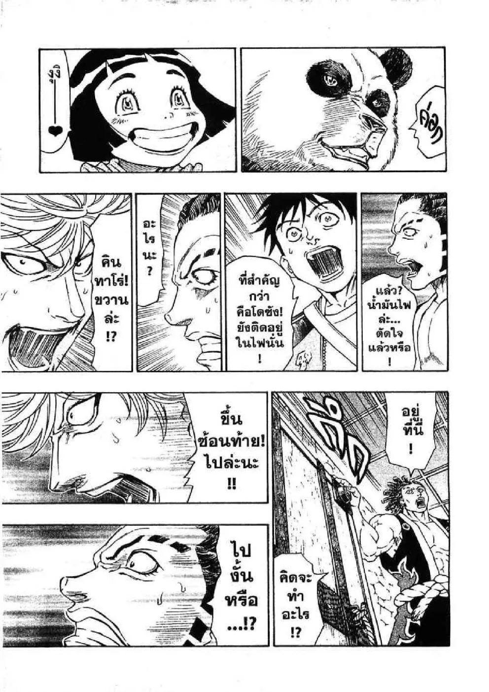 Kaze ga Gotoku - หน้า 18