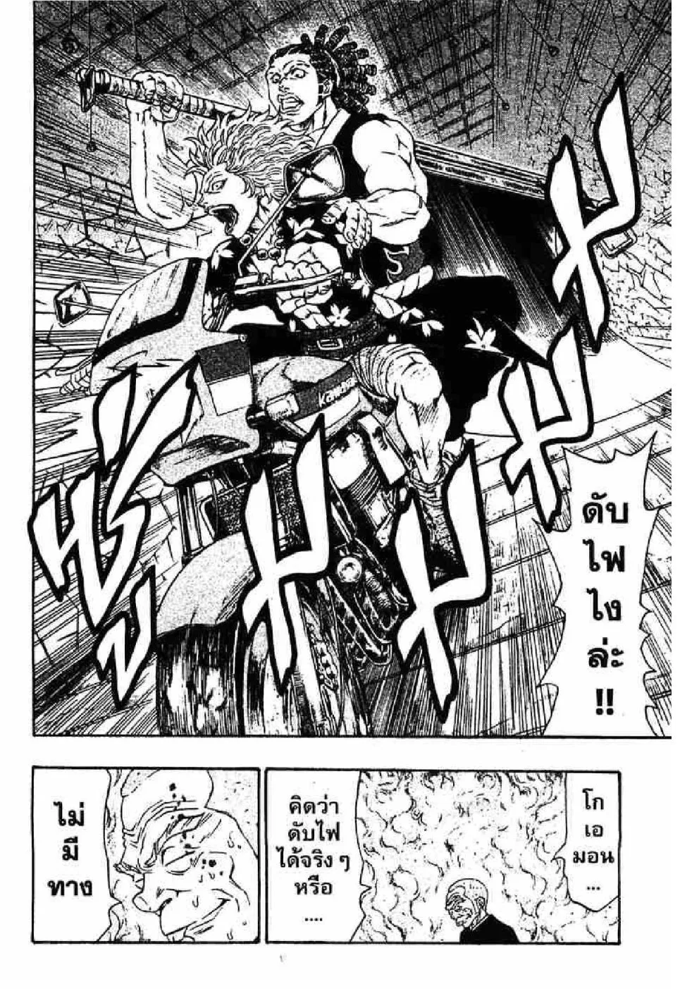 Kaze ga Gotoku - หน้า 19