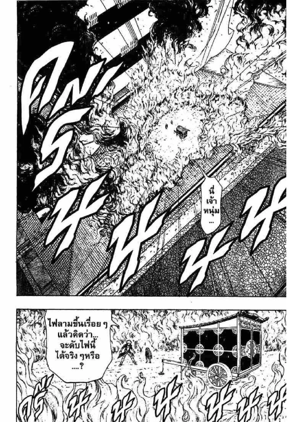 Kaze ga Gotoku - หน้า 3