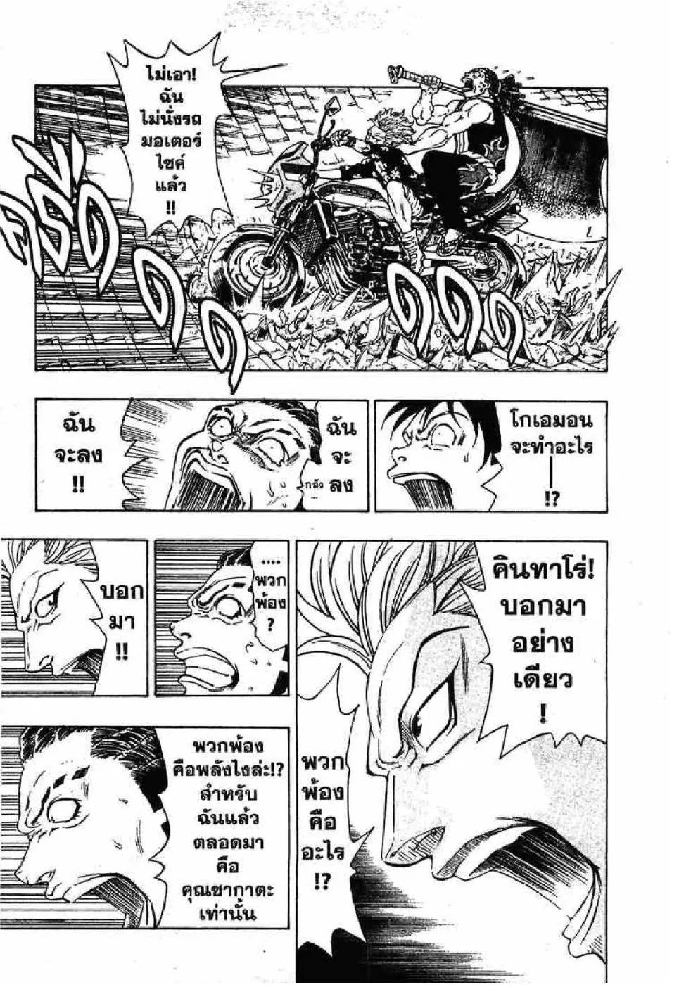 Kaze ga Gotoku - หน้า 8