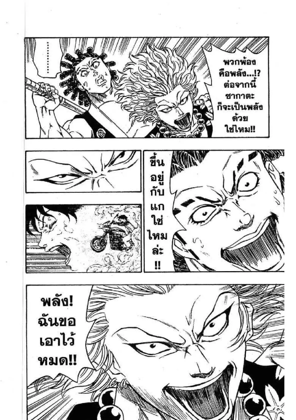 Kaze ga Gotoku - หน้า 9