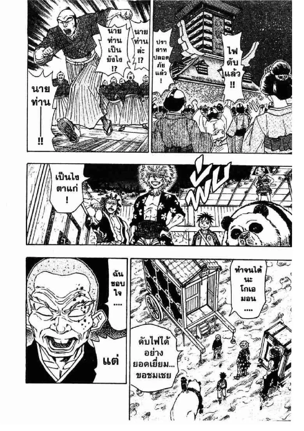 Kaze ga Gotoku - หน้า 1