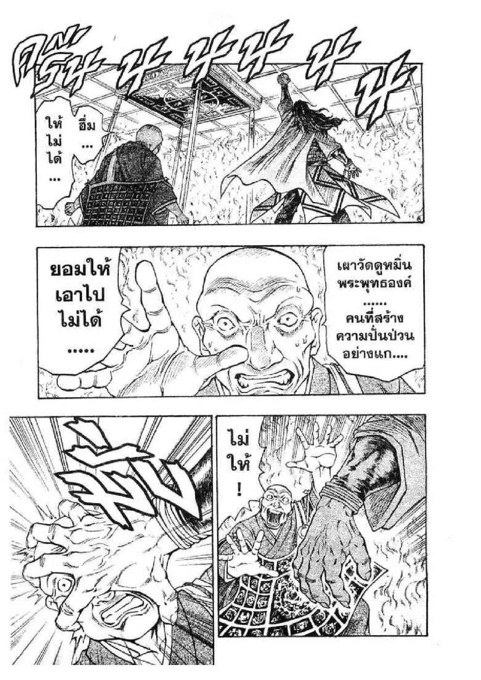 Kaze ga Gotoku - หน้า 15