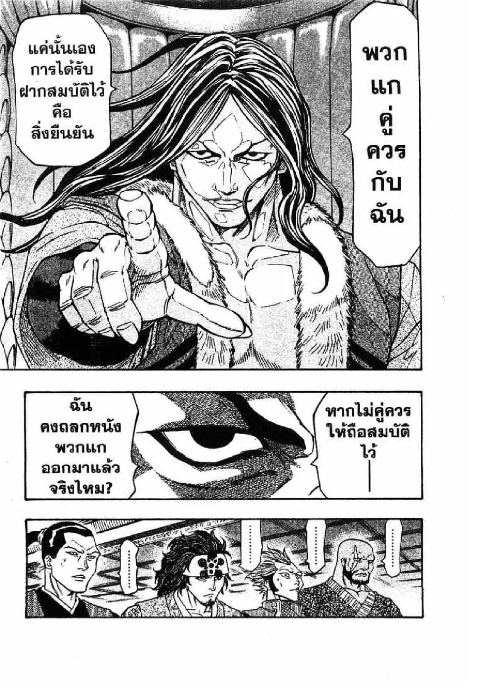 Kaze ga Gotoku - หน้า 14