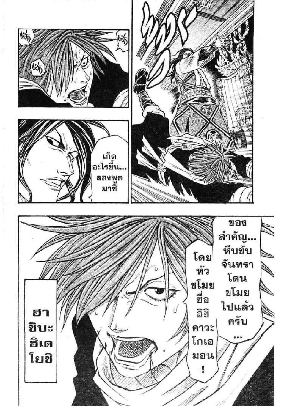 Kaze ga Gotoku - หน้า 19