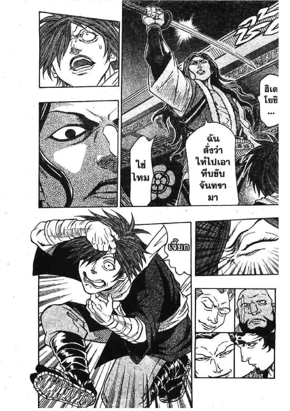 Kaze ga Gotoku - หน้า 1