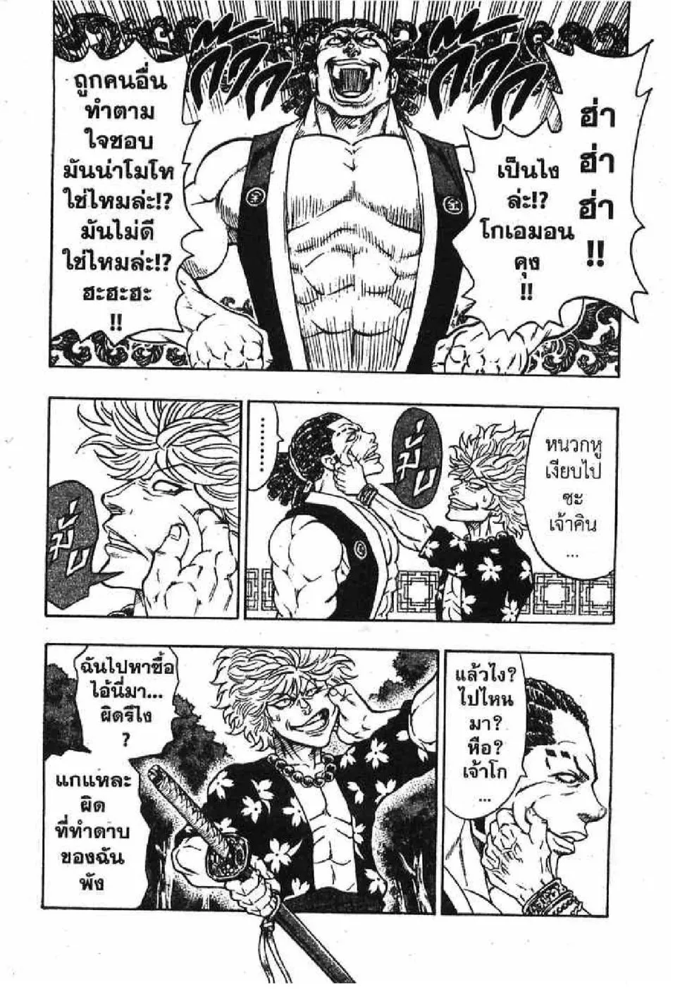 Kaze ga Gotoku - หน้า 11