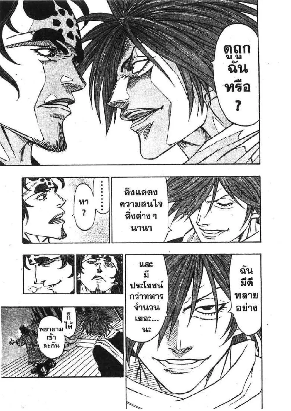 Kaze ga Gotoku - หน้า 4