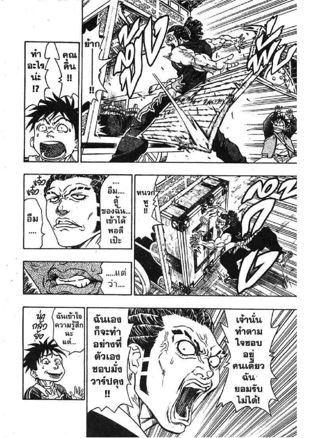 Kaze ga Gotoku - หน้า 7