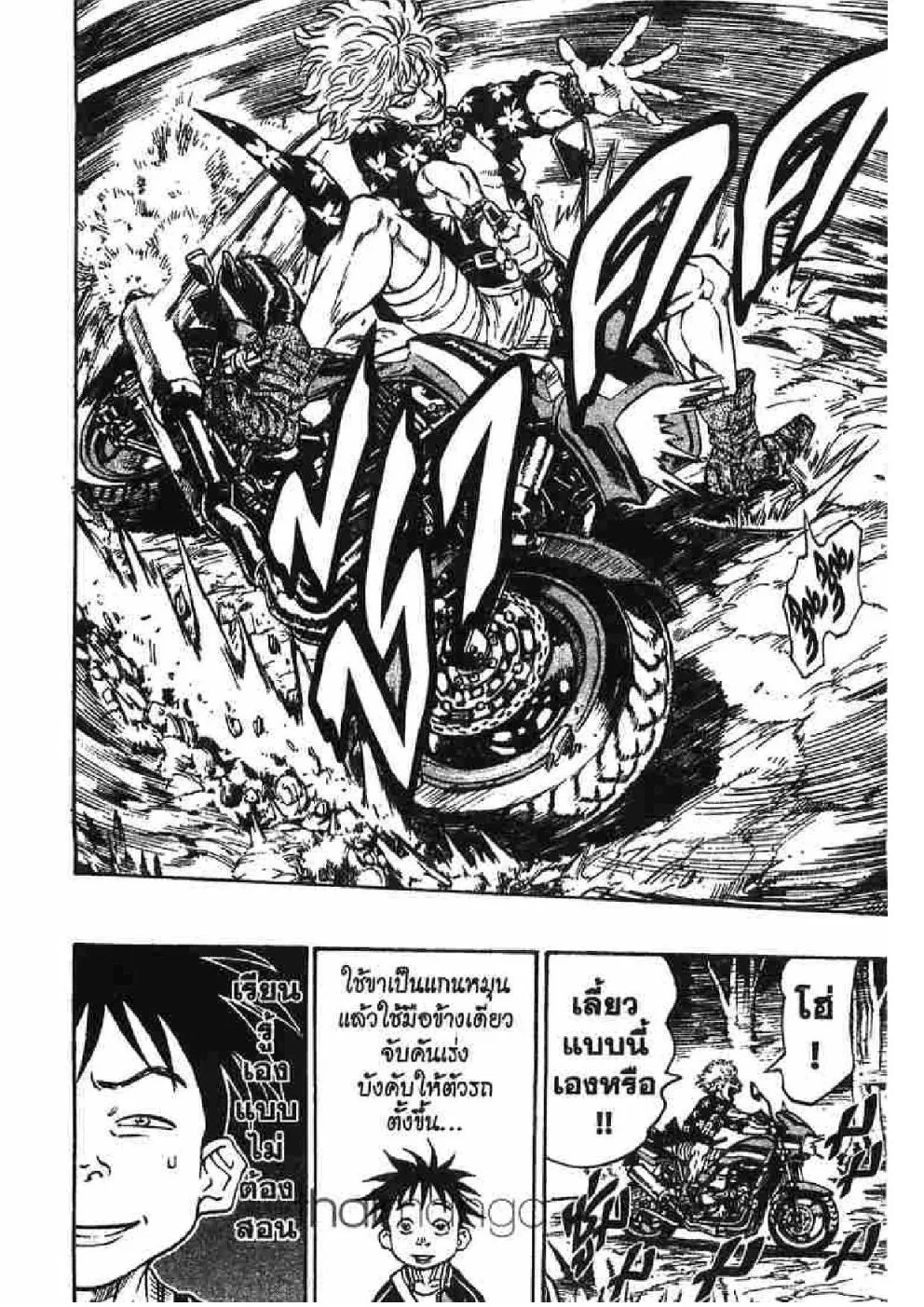 Kaze ga Gotoku - หน้า 21