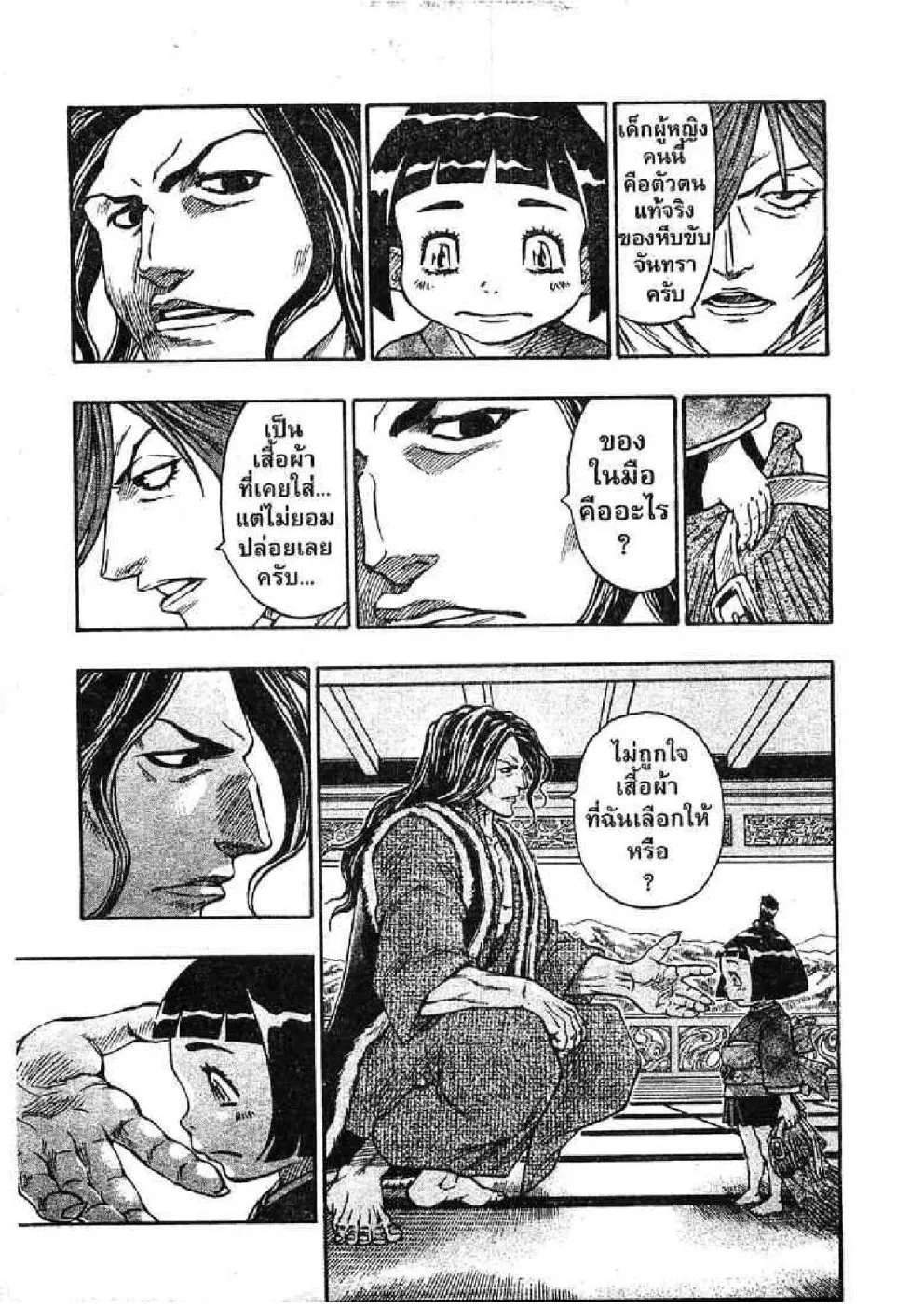 Kaze ga Gotoku - หน้า 8