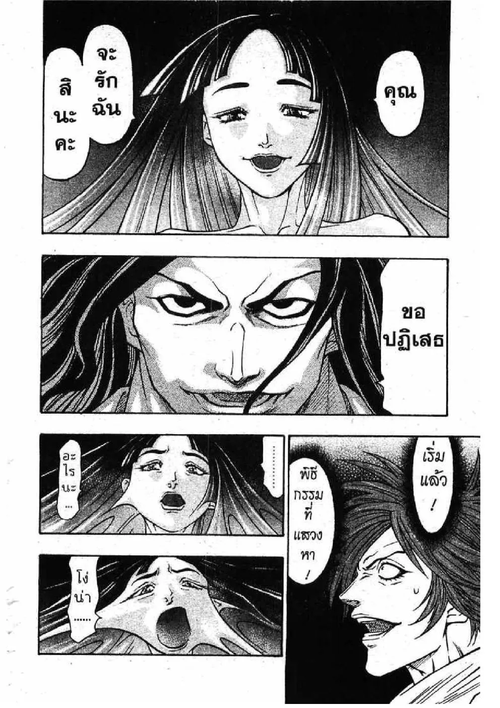 Kaze ga Gotoku - หน้า 11