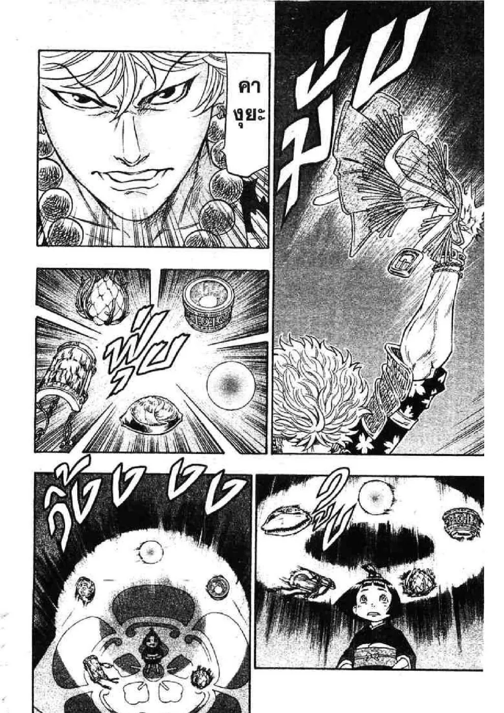 Kaze ga Gotoku - หน้า 13