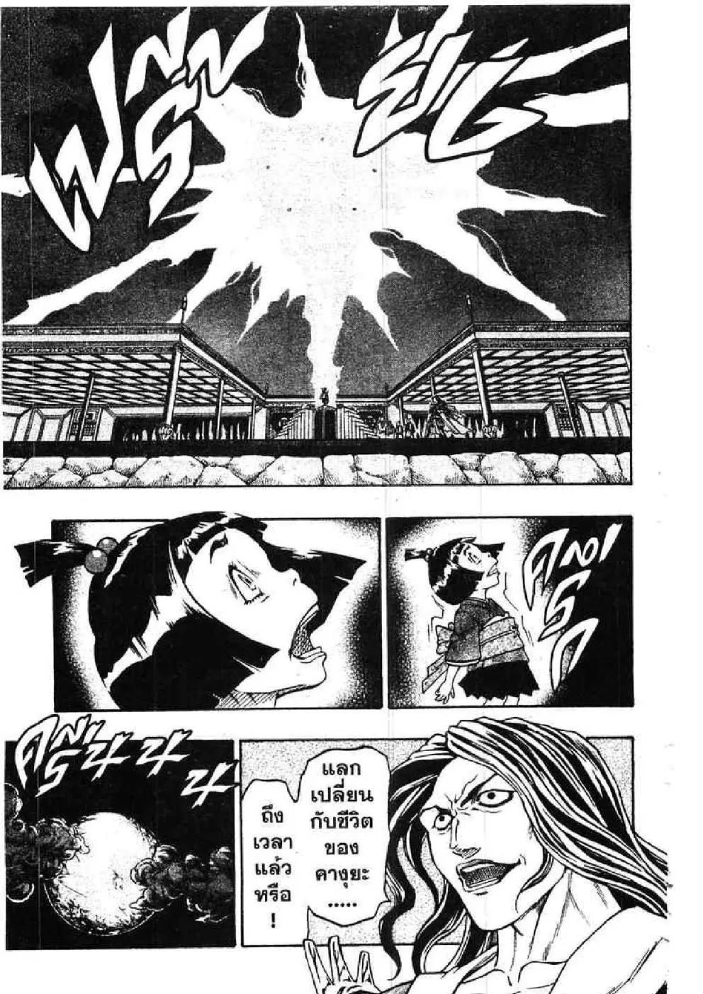 Kaze ga Gotoku - หน้า 14