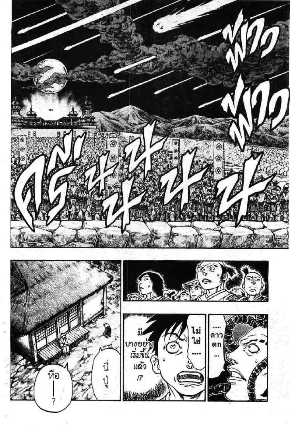 Kaze ga Gotoku - หน้า 15