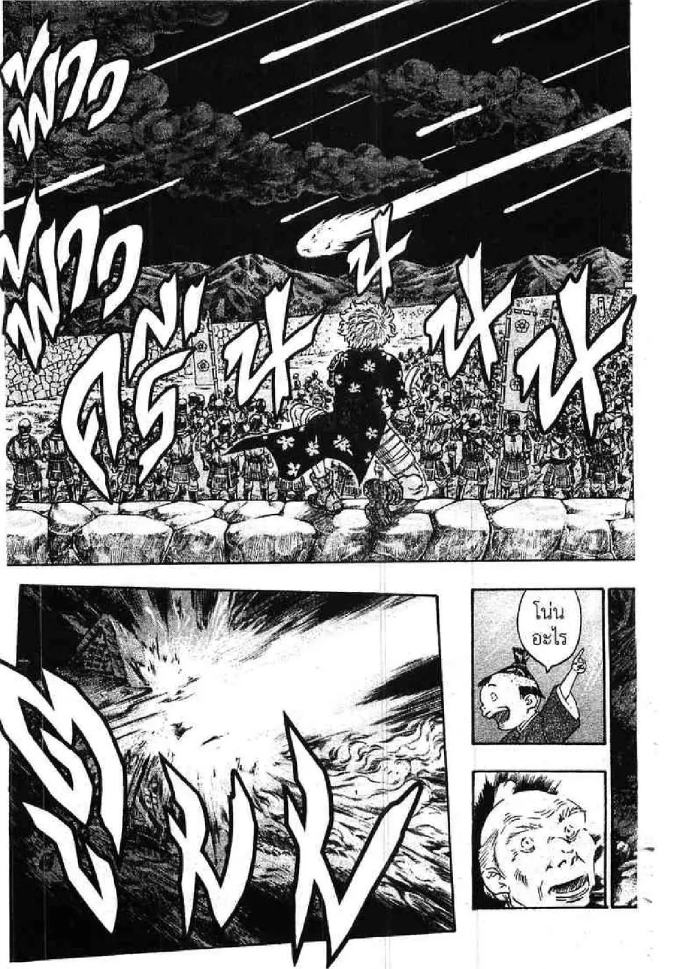 Kaze ga Gotoku - หน้า 16