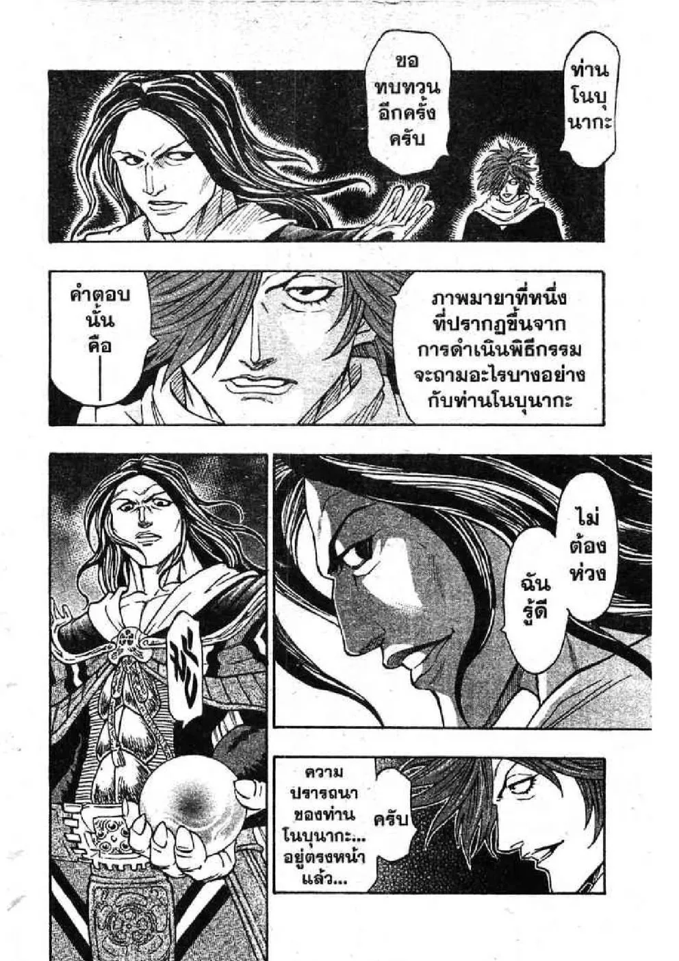 Kaze ga Gotoku - หน้า 5