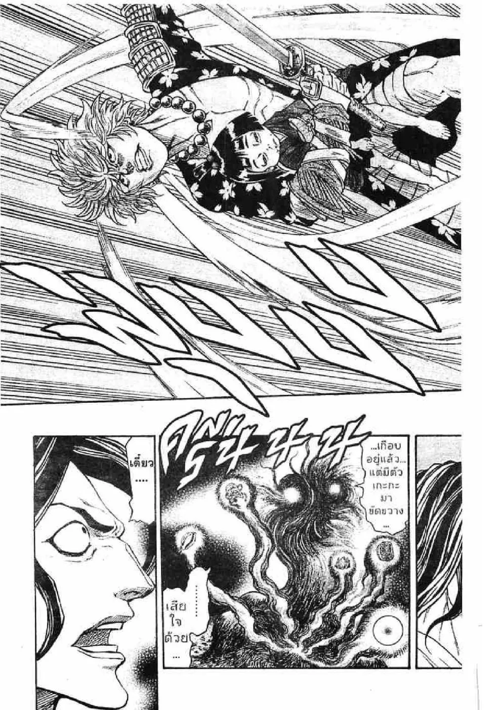 Kaze ga Gotoku - หน้า 16