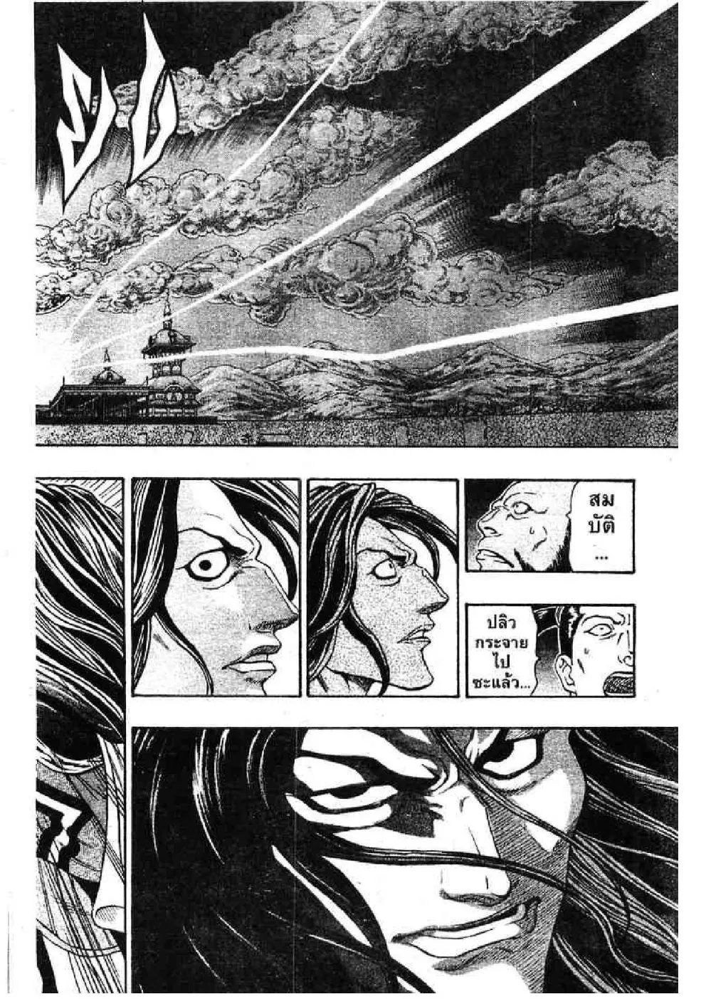 Kaze ga Gotoku - หน้า 17