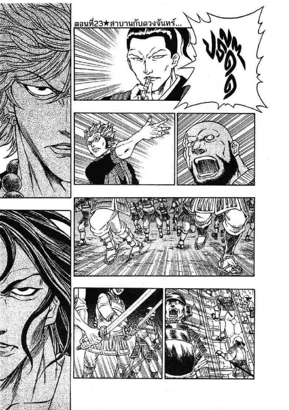 Kaze ga Gotoku - หน้า 20