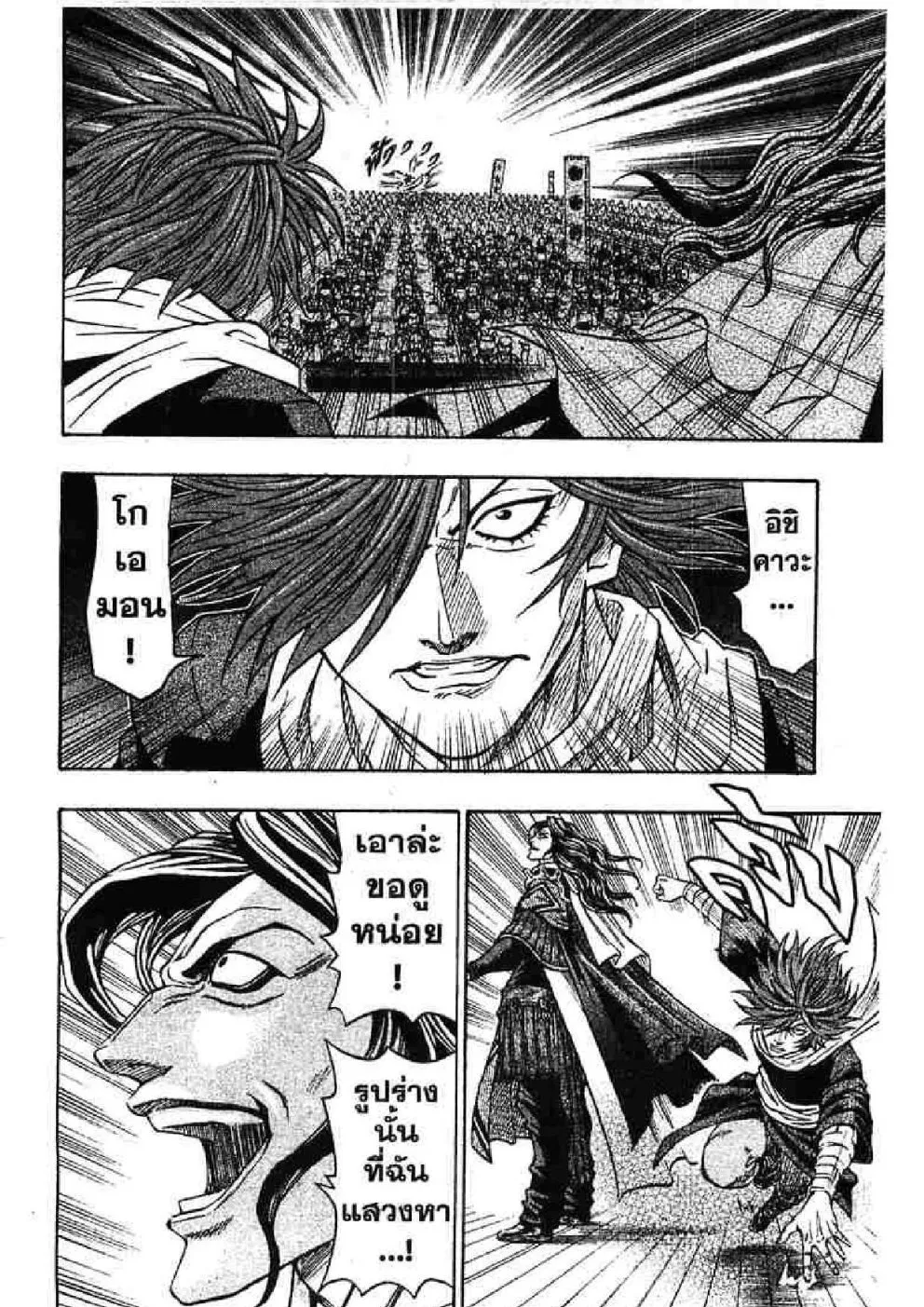 Kaze ga Gotoku - หน้า 7