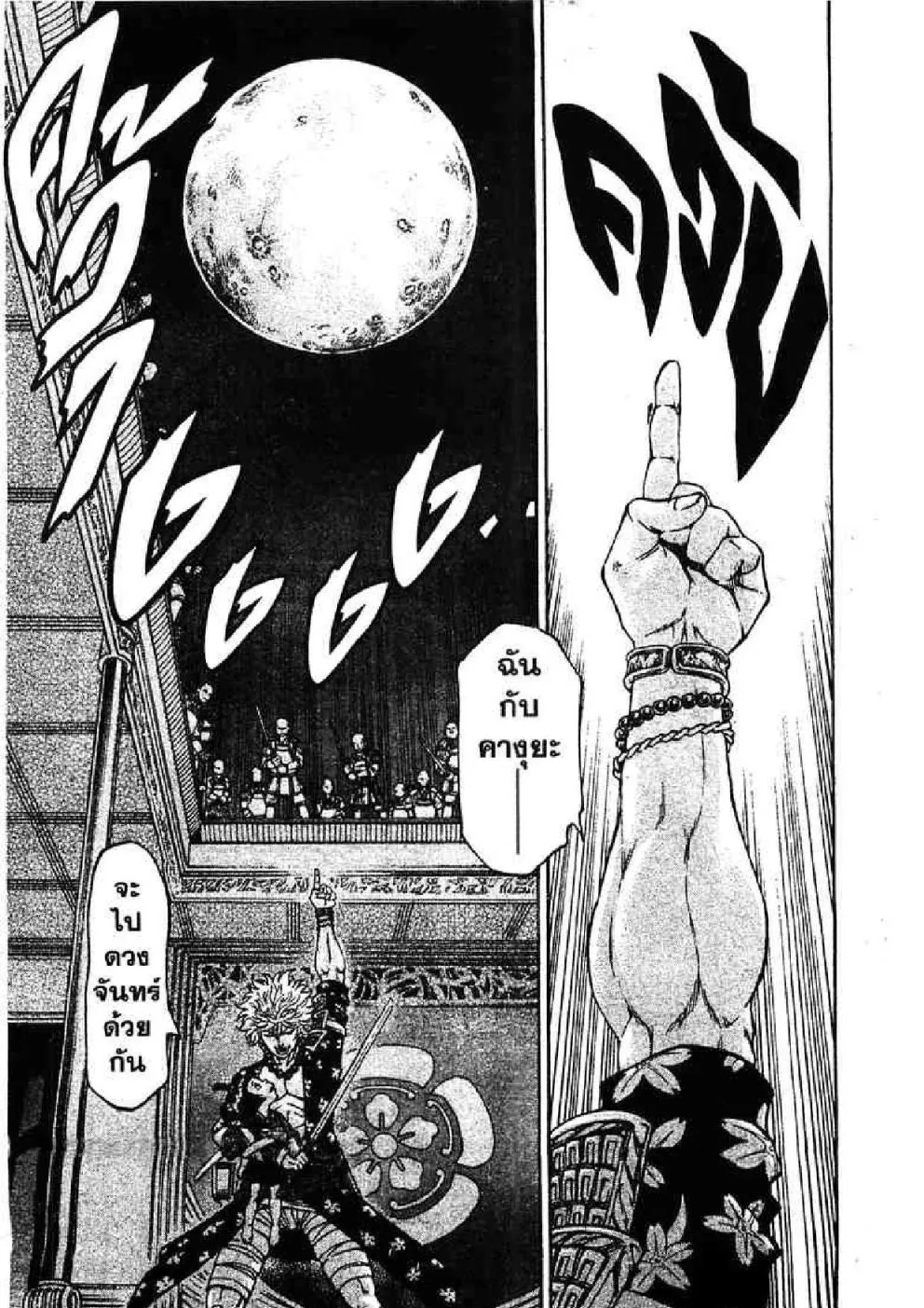 Kaze ga Gotoku - หน้า 10