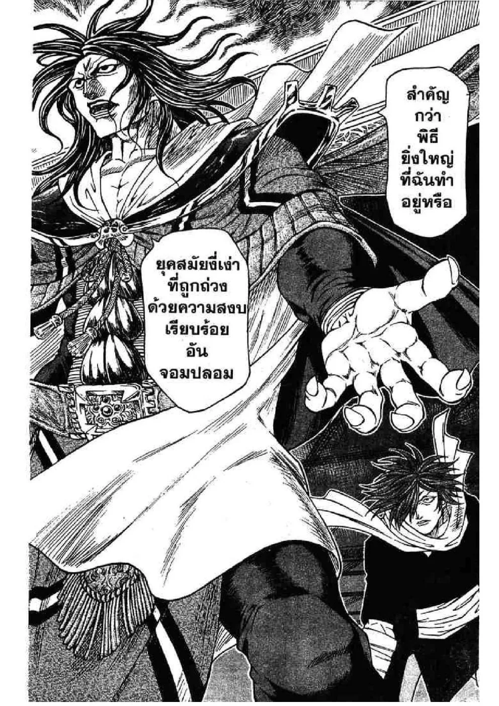 Kaze ga Gotoku - หน้า 3