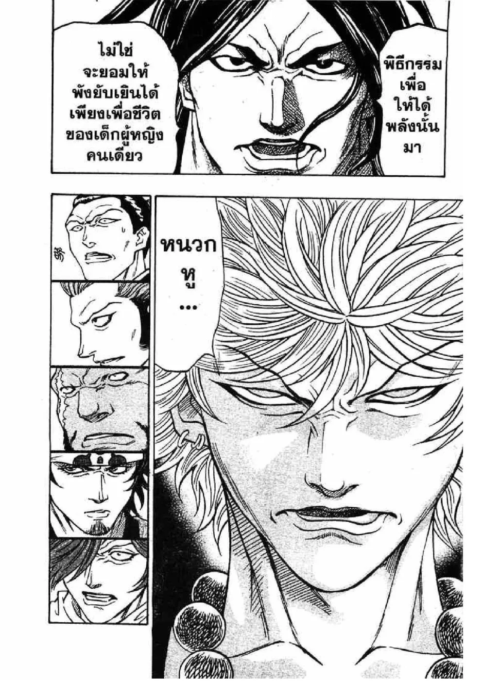 Kaze ga Gotoku - หน้า 5