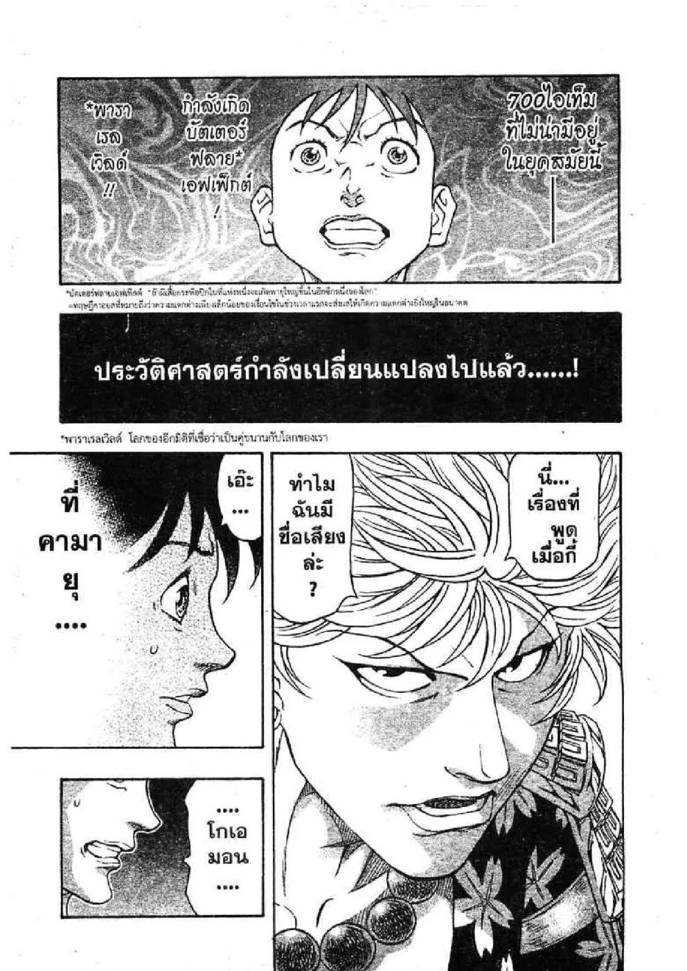 Kaze ga Gotoku - หน้า 12