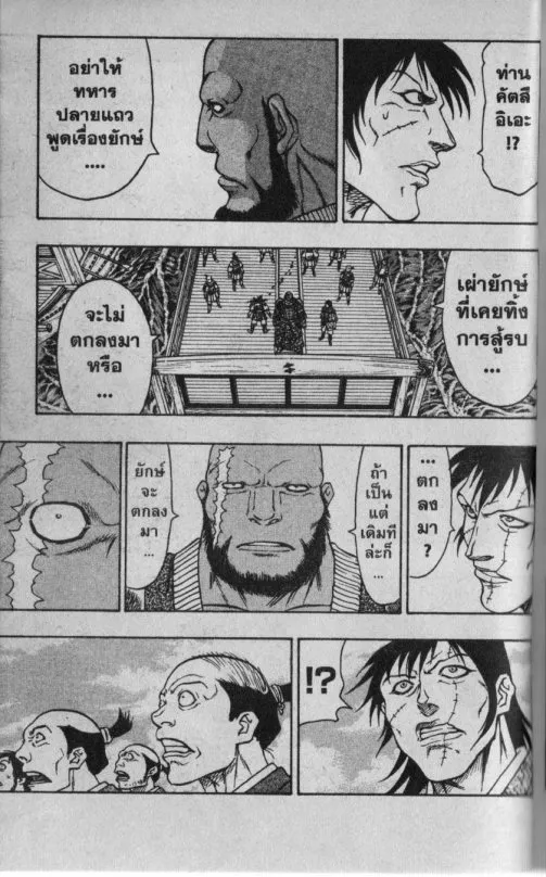 Kaze ga Gotoku - หน้า 10