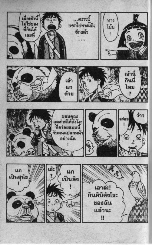 Kaze ga Gotoku - หน้า 22