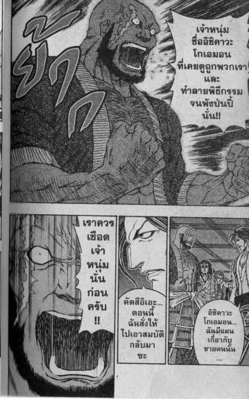 Kaze ga Gotoku - หน้า 7