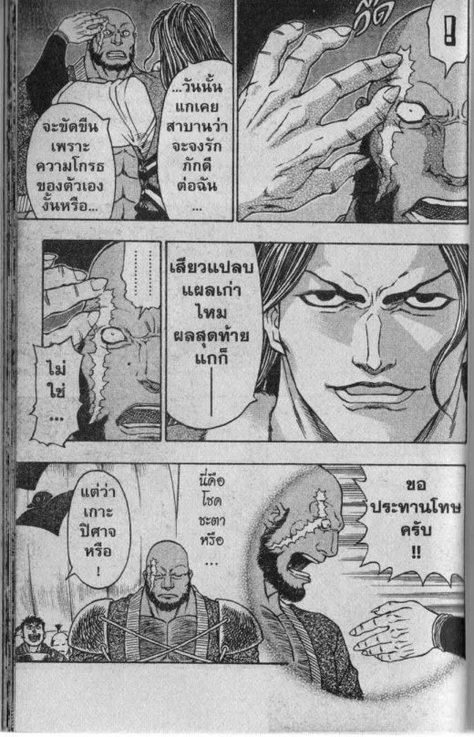 Kaze ga Gotoku - หน้า 8