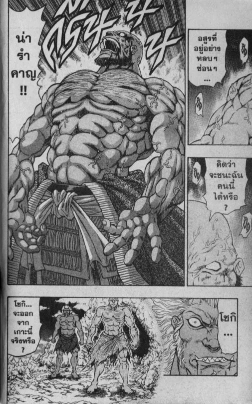 Kaze ga Gotoku - หน้า 13