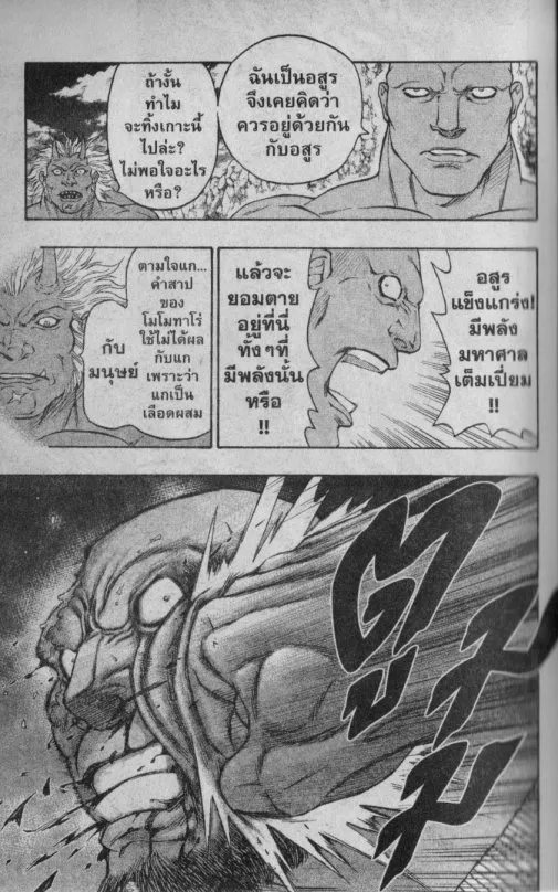 Kaze ga Gotoku - หน้า 14