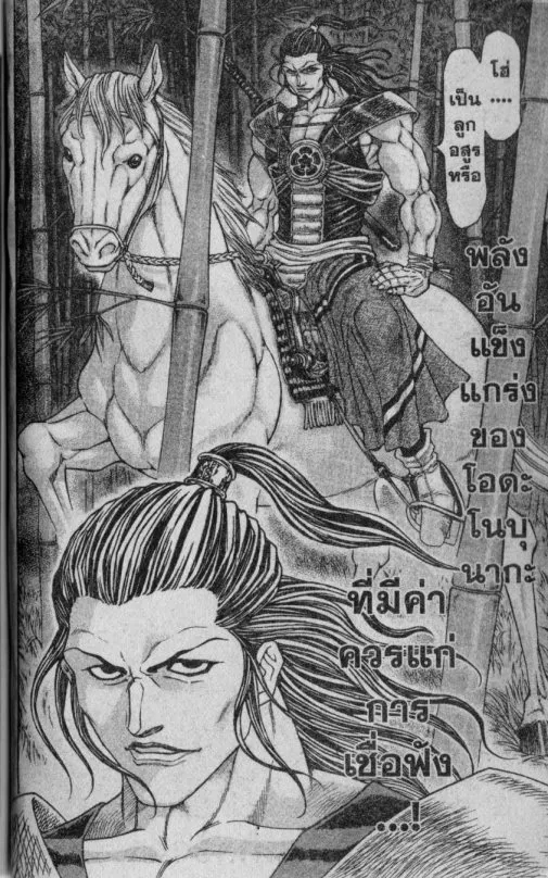 Kaze ga Gotoku - หน้า 19