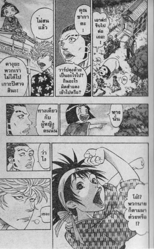 Kaze ga Gotoku - หน้า 4