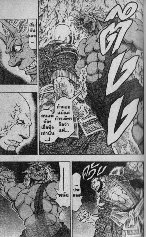 Kaze ga Gotoku - หน้า 8