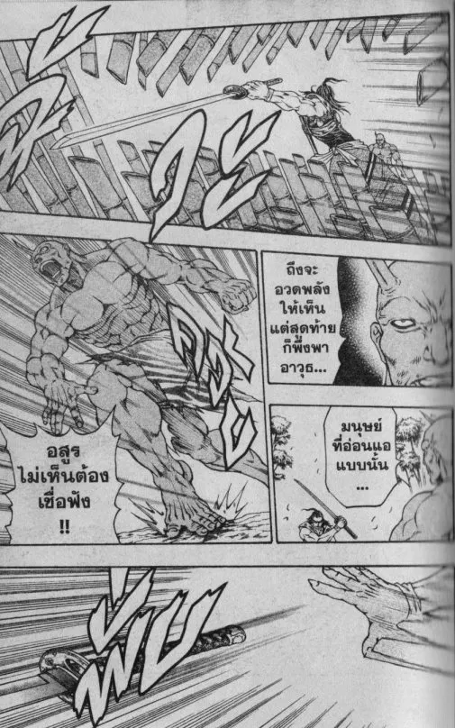 Kaze ga Gotoku - หน้า 10