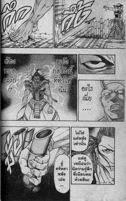 Kaze ga Gotoku - หน้า 11