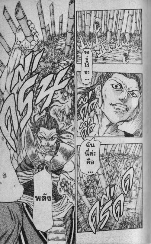 Kaze ga Gotoku - หน้า 12