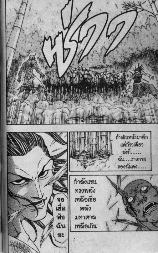 Kaze ga Gotoku - หน้า 14