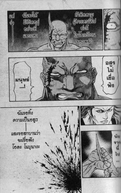 Kaze ga Gotoku - หน้า 15