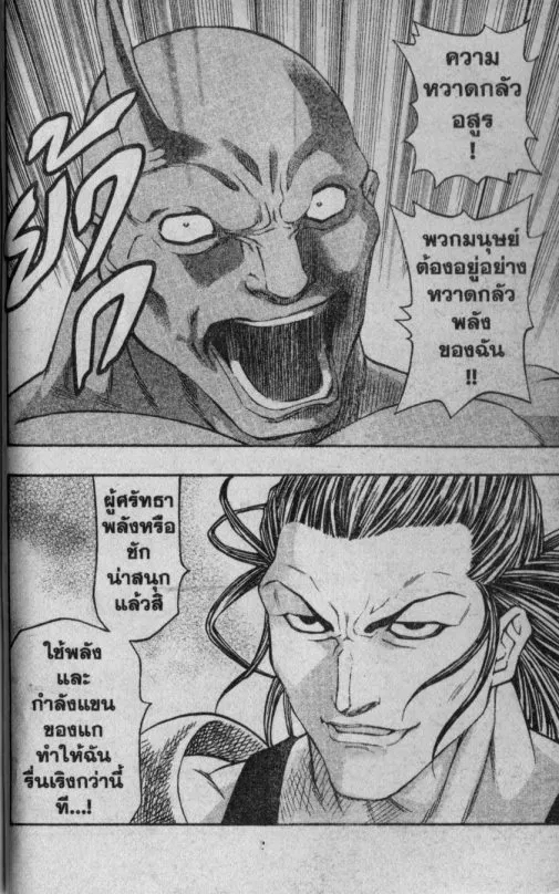 Kaze ga Gotoku - หน้า 3