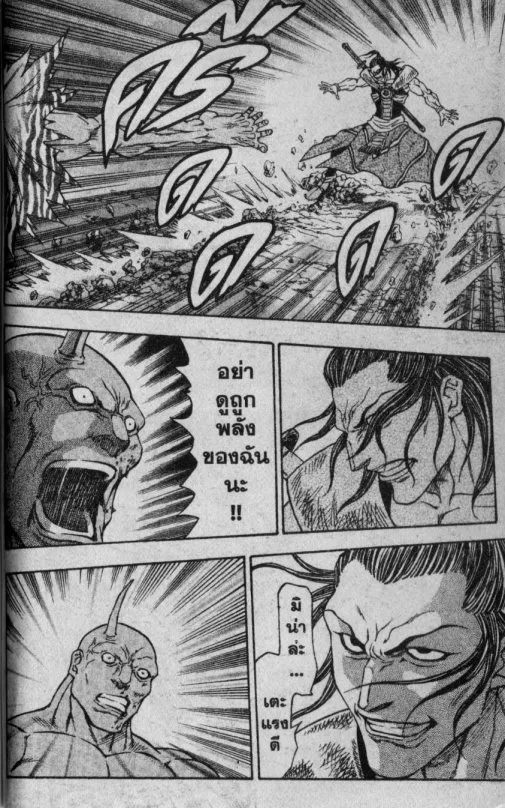 Kaze ga Gotoku - หน้า 7