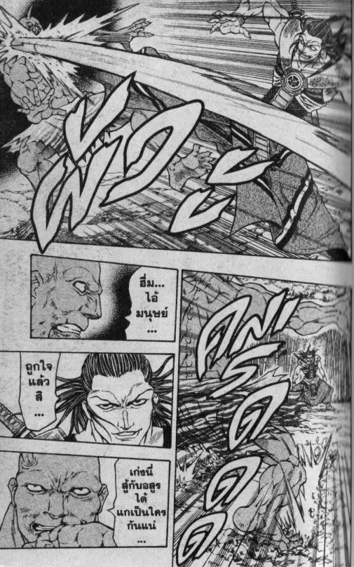 Kaze ga Gotoku - หน้า 8