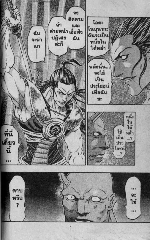 Kaze ga Gotoku - หน้า 9