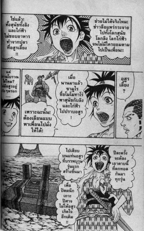 Kaze ga Gotoku - หน้า 10